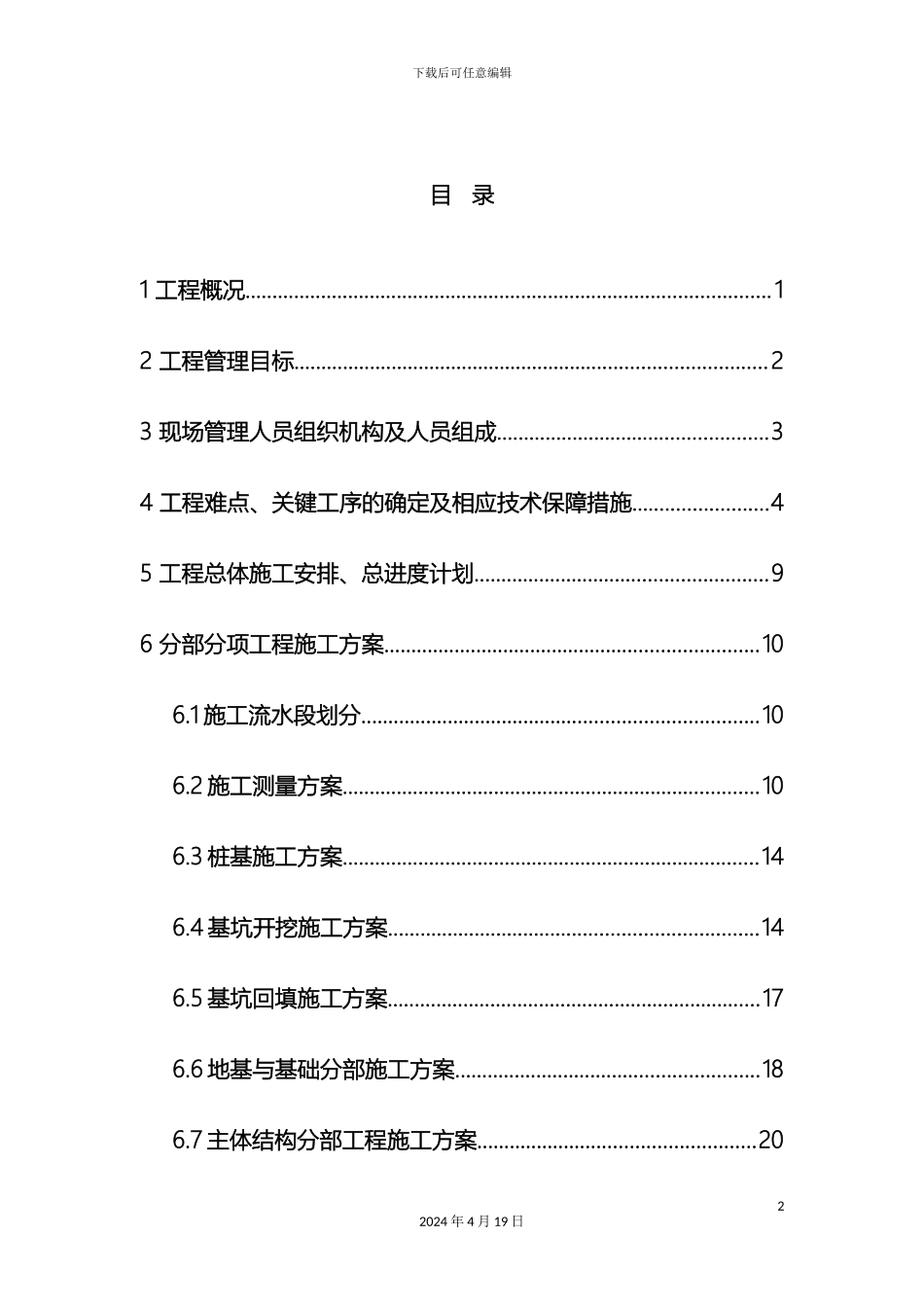 别墅项目施工组织设计_第2页