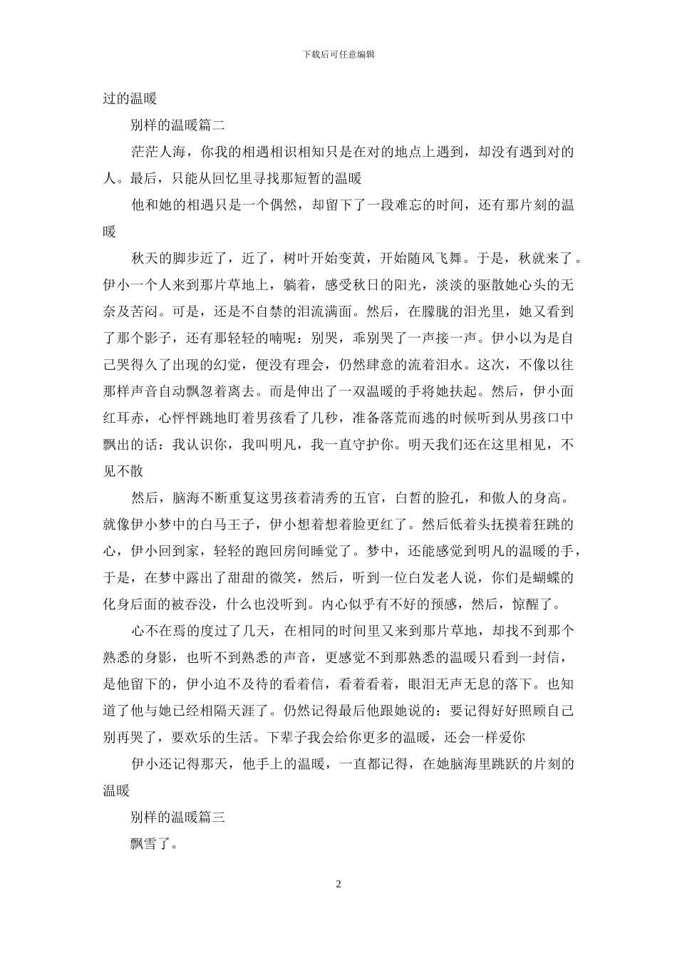 别样的温暖作文_第2页