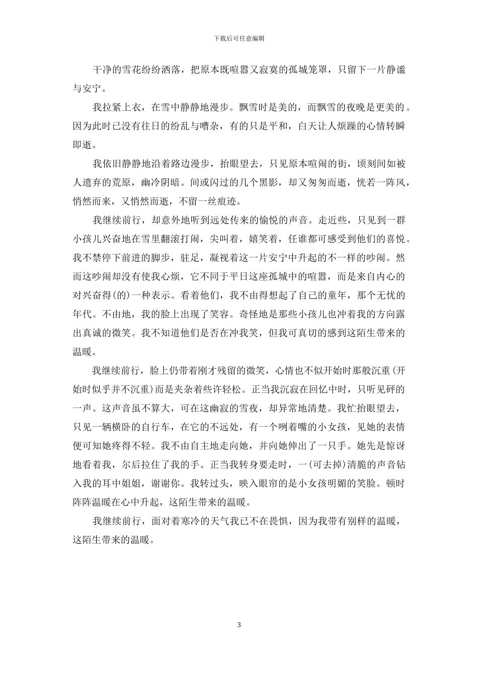 别样的温暖作文_第3页