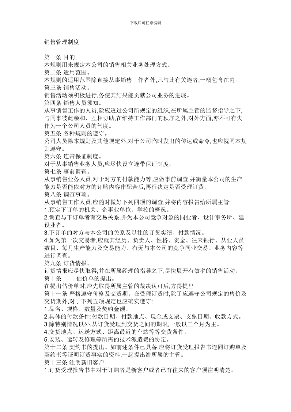 别的公司管理制度二_第1页