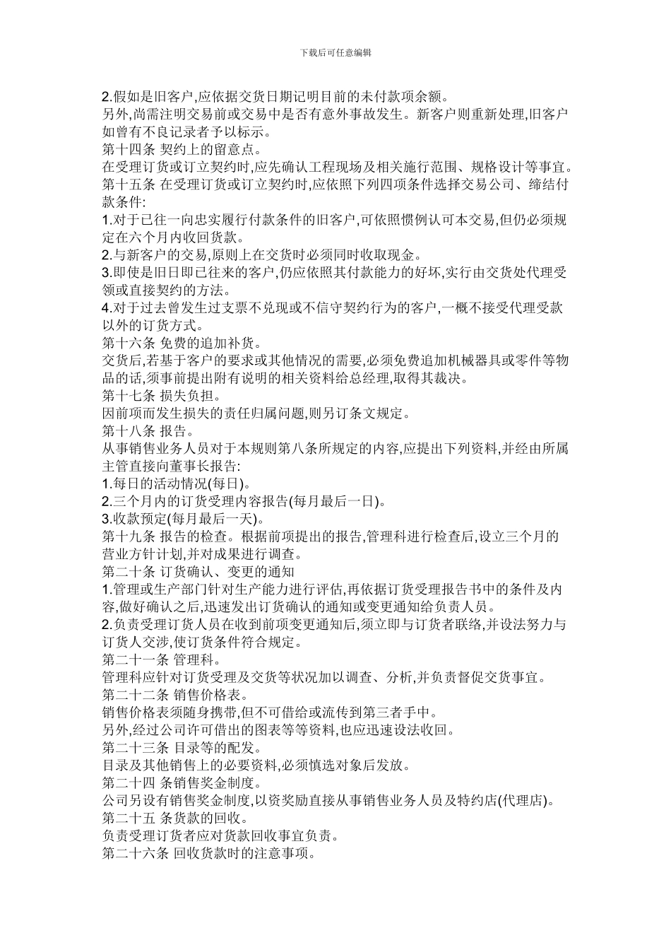 别的公司管理制度二_第2页