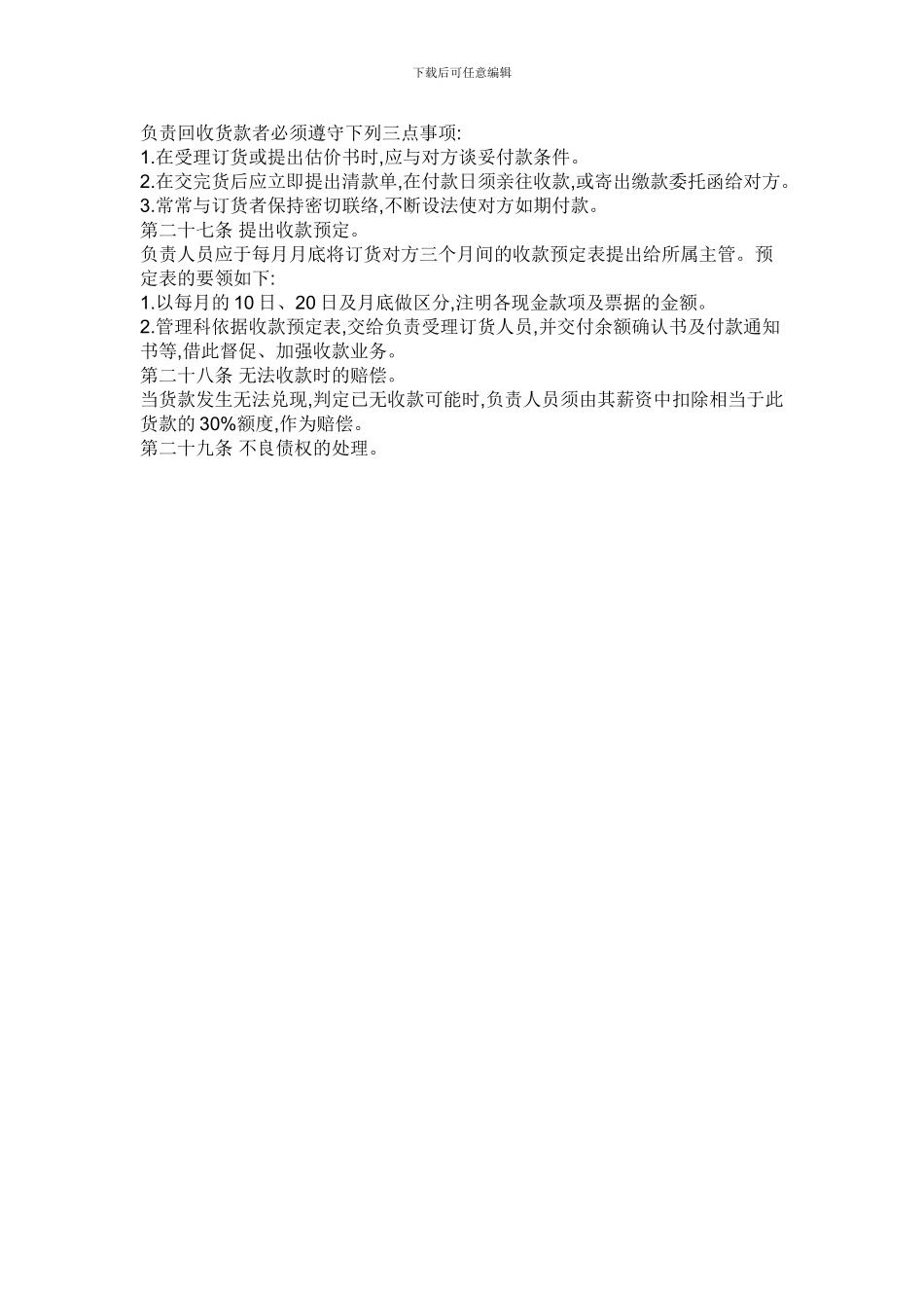 别的公司管理制度二_第3页