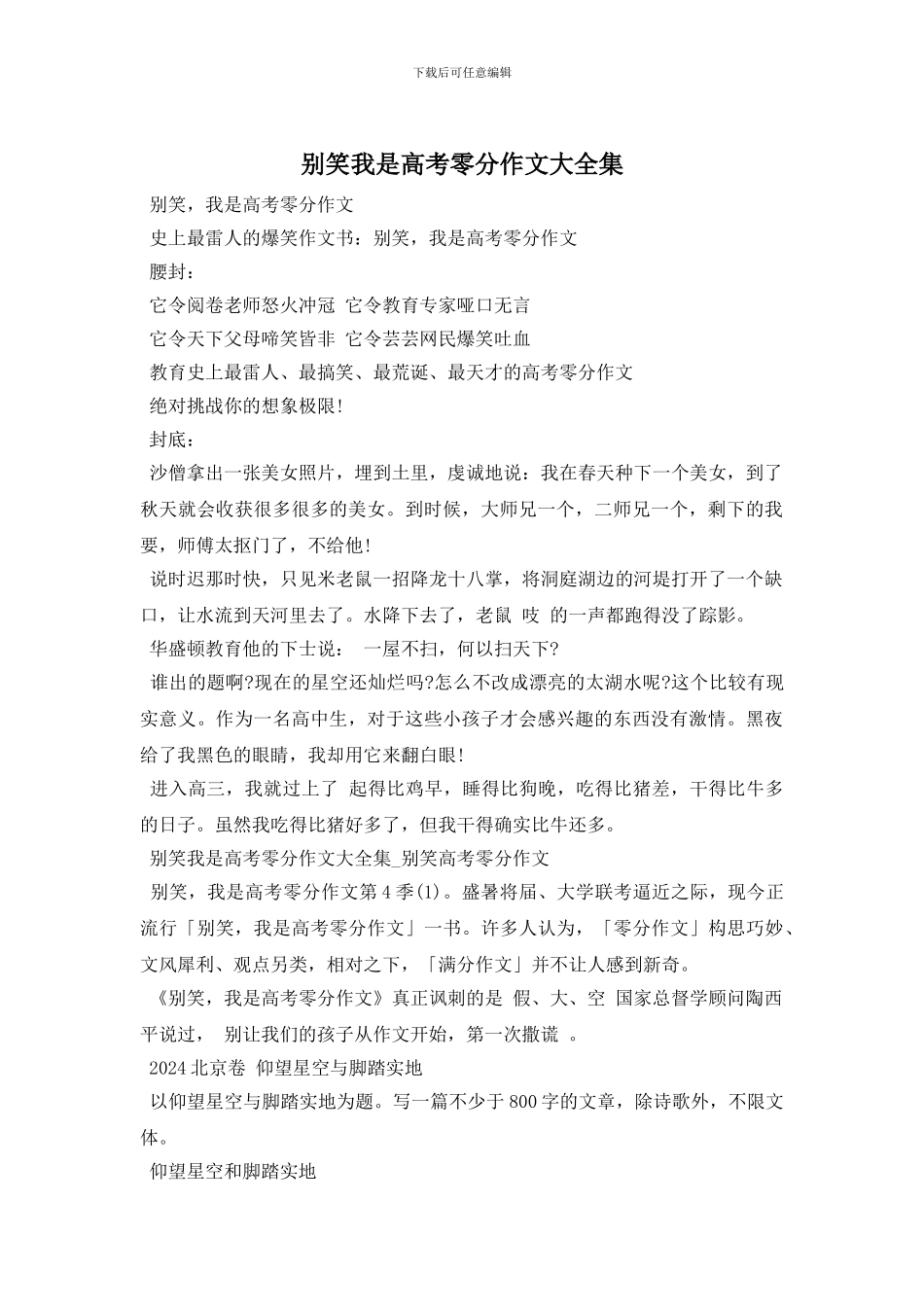 别笑我是高考零分作文大全集_第1页