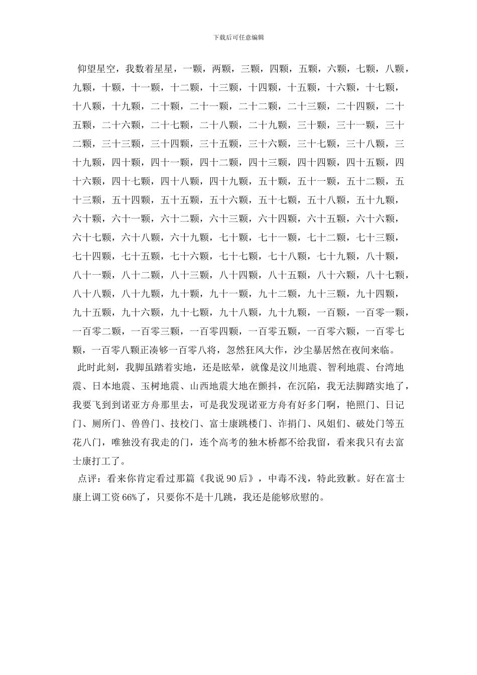 别笑我是高考零分作文大全集_第2页