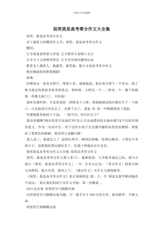 别笑我是高考零分作文大全集