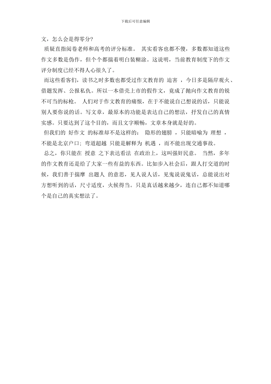 别笑我是高考零分作文下载_第3页