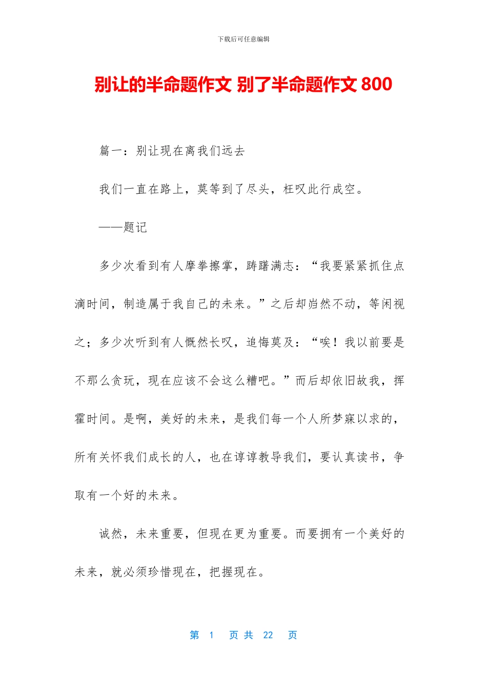 别让的半命题作文-别了半命题作文800_第1页