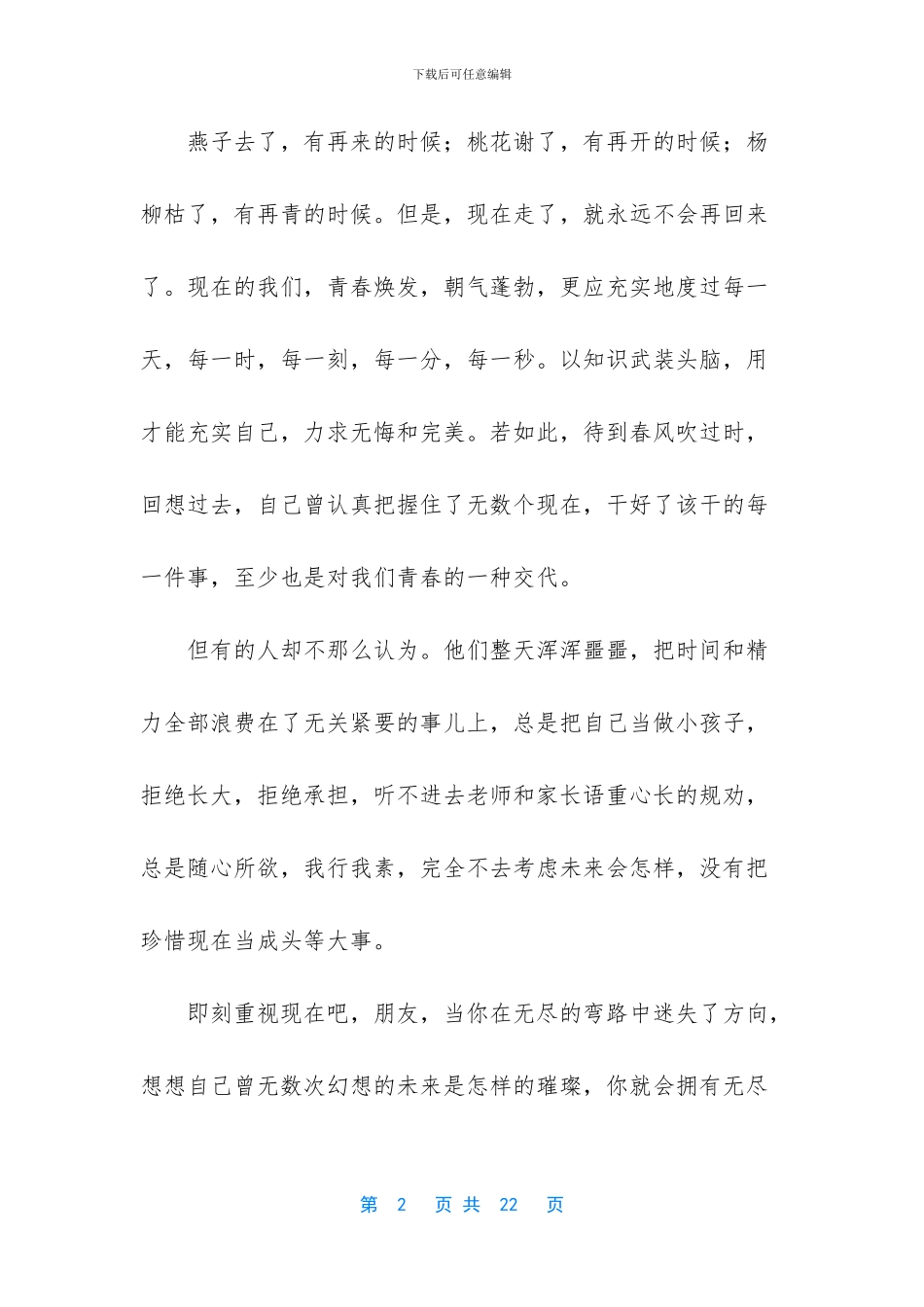 别让的半命题作文-别了半命题作文800_第2页