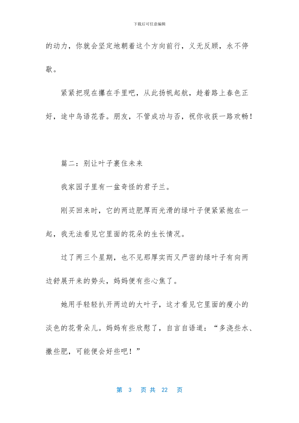 别让的半命题作文-别了半命题作文800_第3页