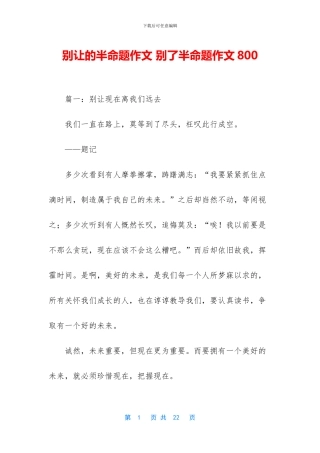 别让的半命题作文-别了半命题作文800