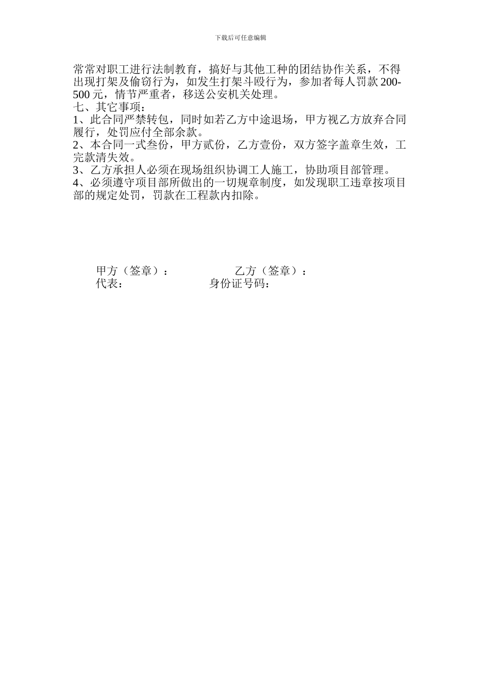 刮腻子分包合同_第2页