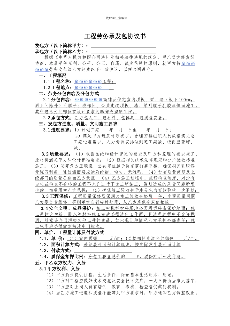 刮腻子劳务合同_第1页