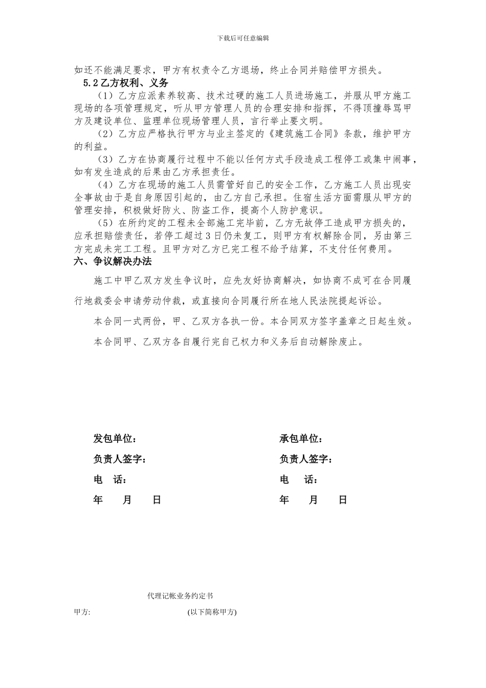 刮腻子劳务合同_第2页