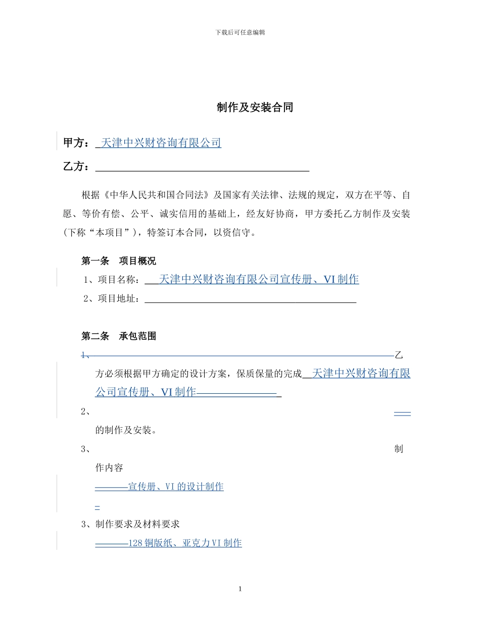 制作及安装合同范本_第2页