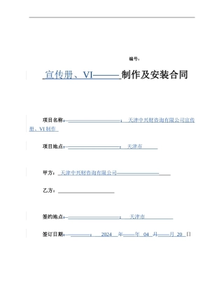 制作及安装合同范本