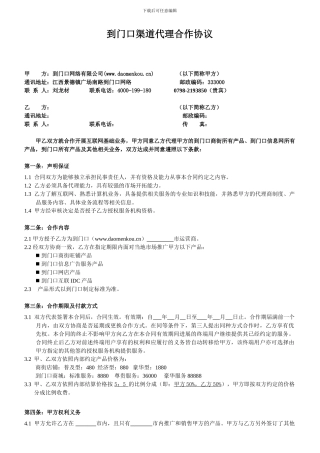 到门口渠道代理合作协议