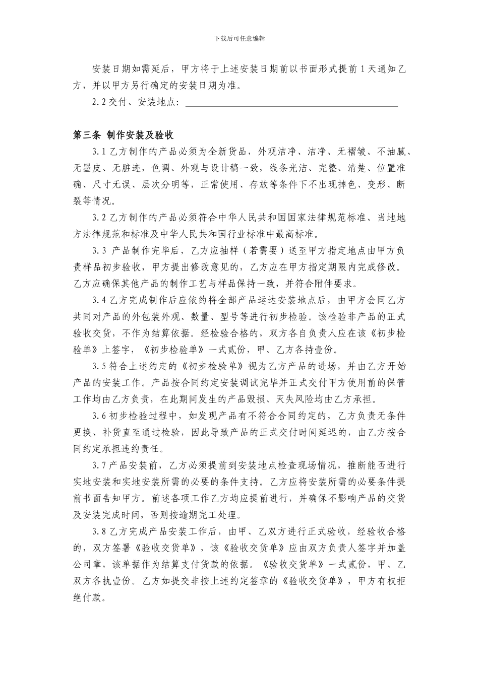 制作安装合同范本_第2页