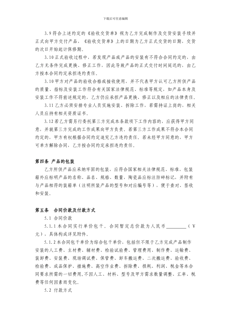 制作安装合同范本_第3页