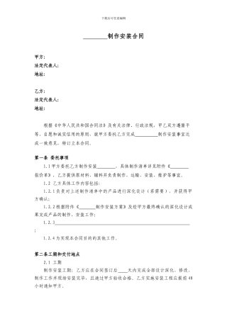 制作安装合同范本