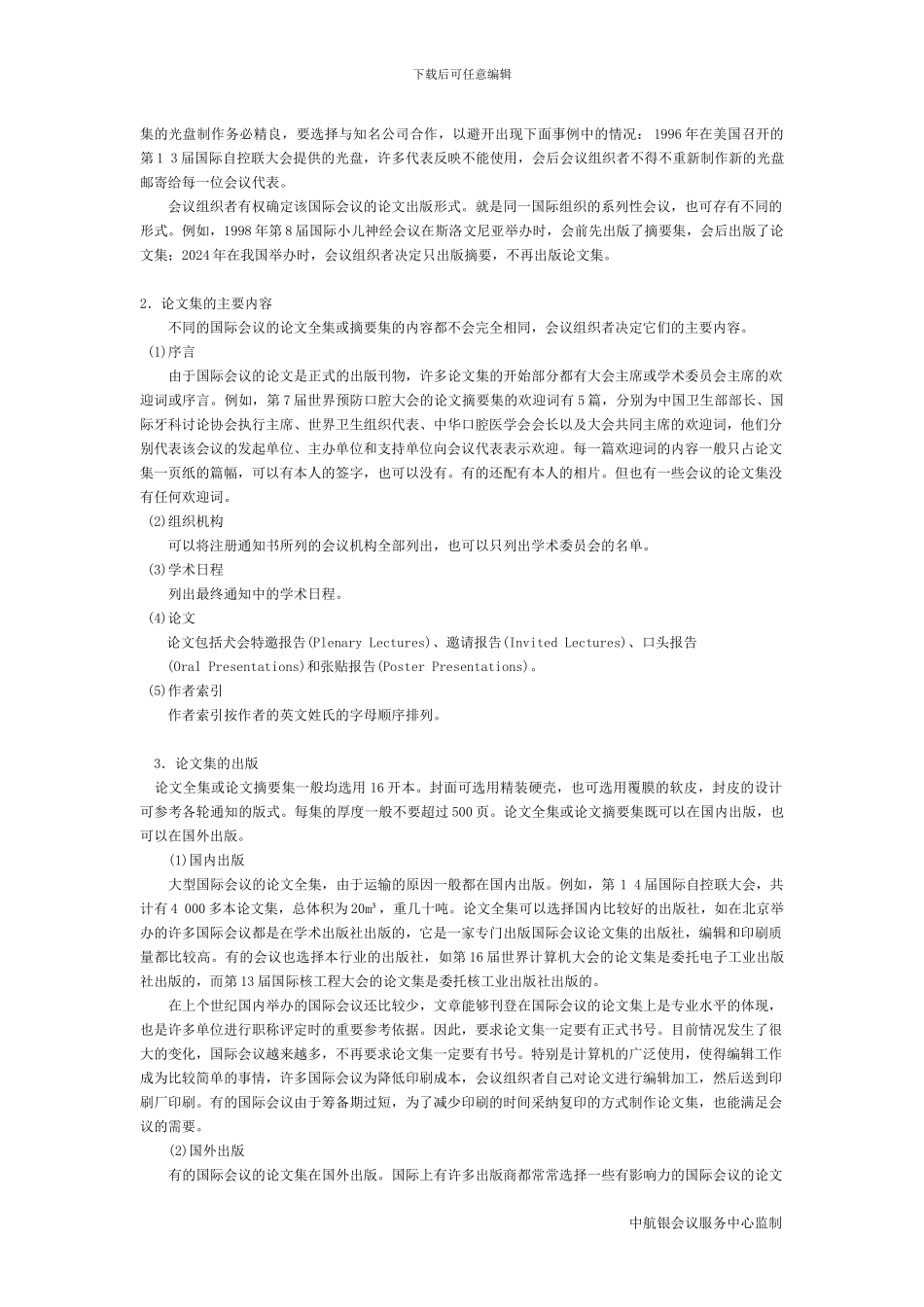 制作国际会议的论文集流程_第2页