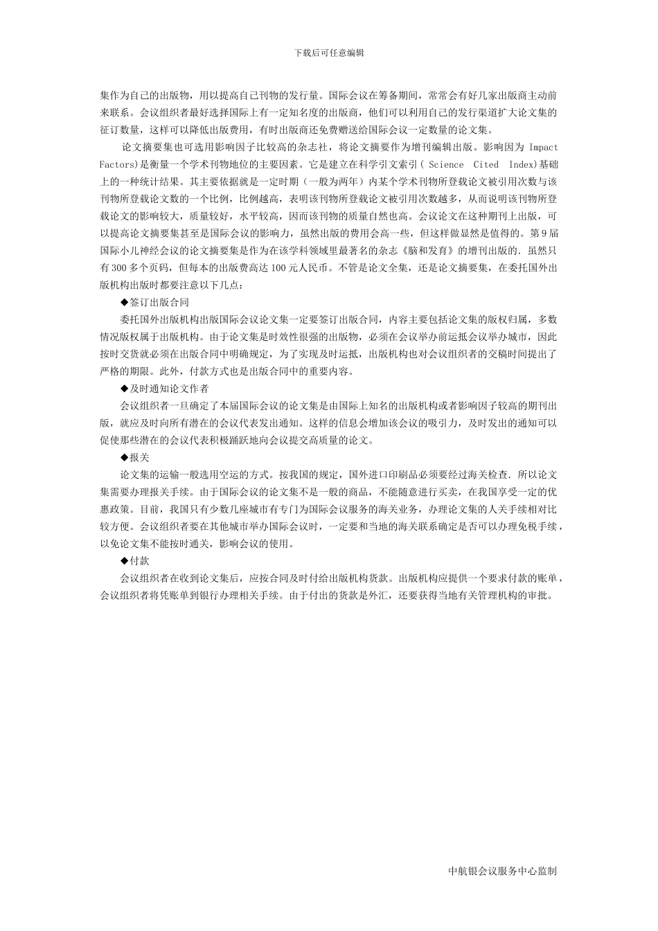 制作国际会议的论文集流程_第3页