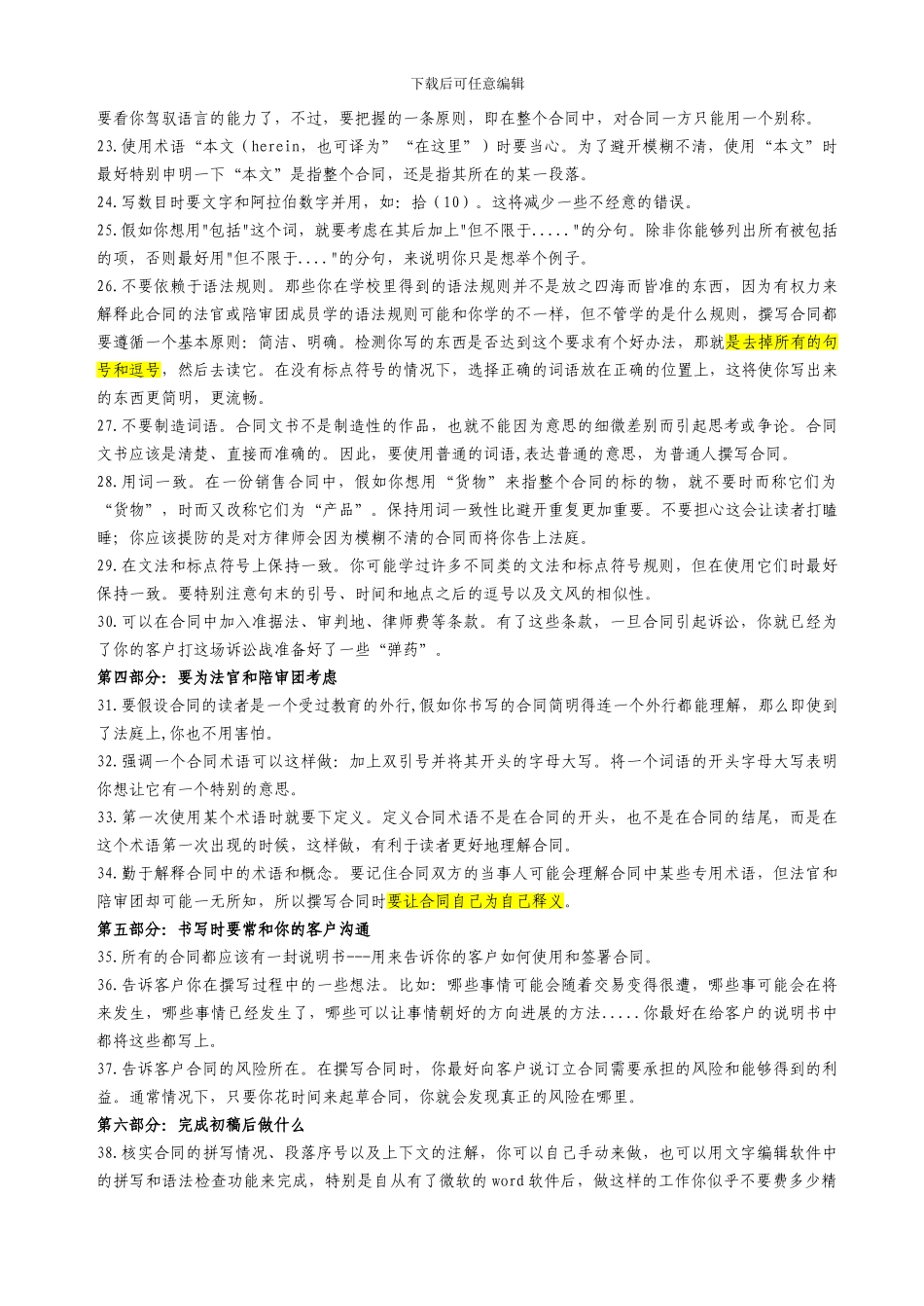 制作合同五十招_第3页