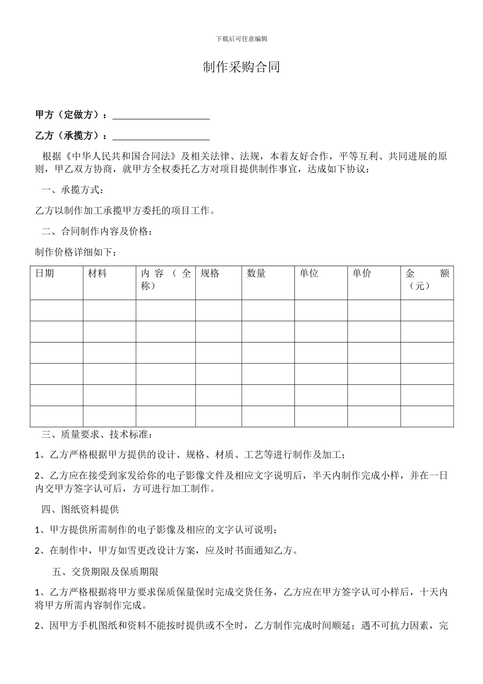 制作采购合同_第1页