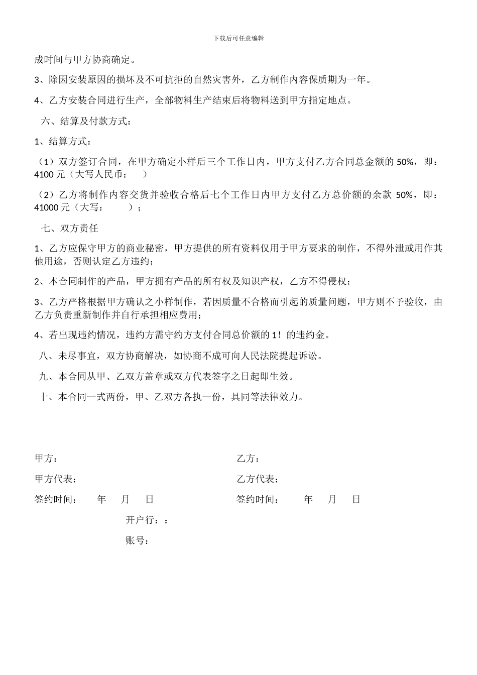 制作采购合同_第2页