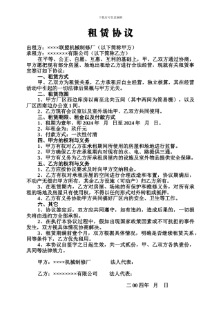 制修厂租赁协议