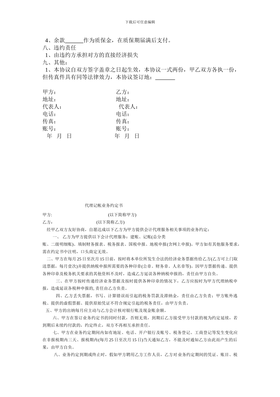 制冷设备购销合同_第2页