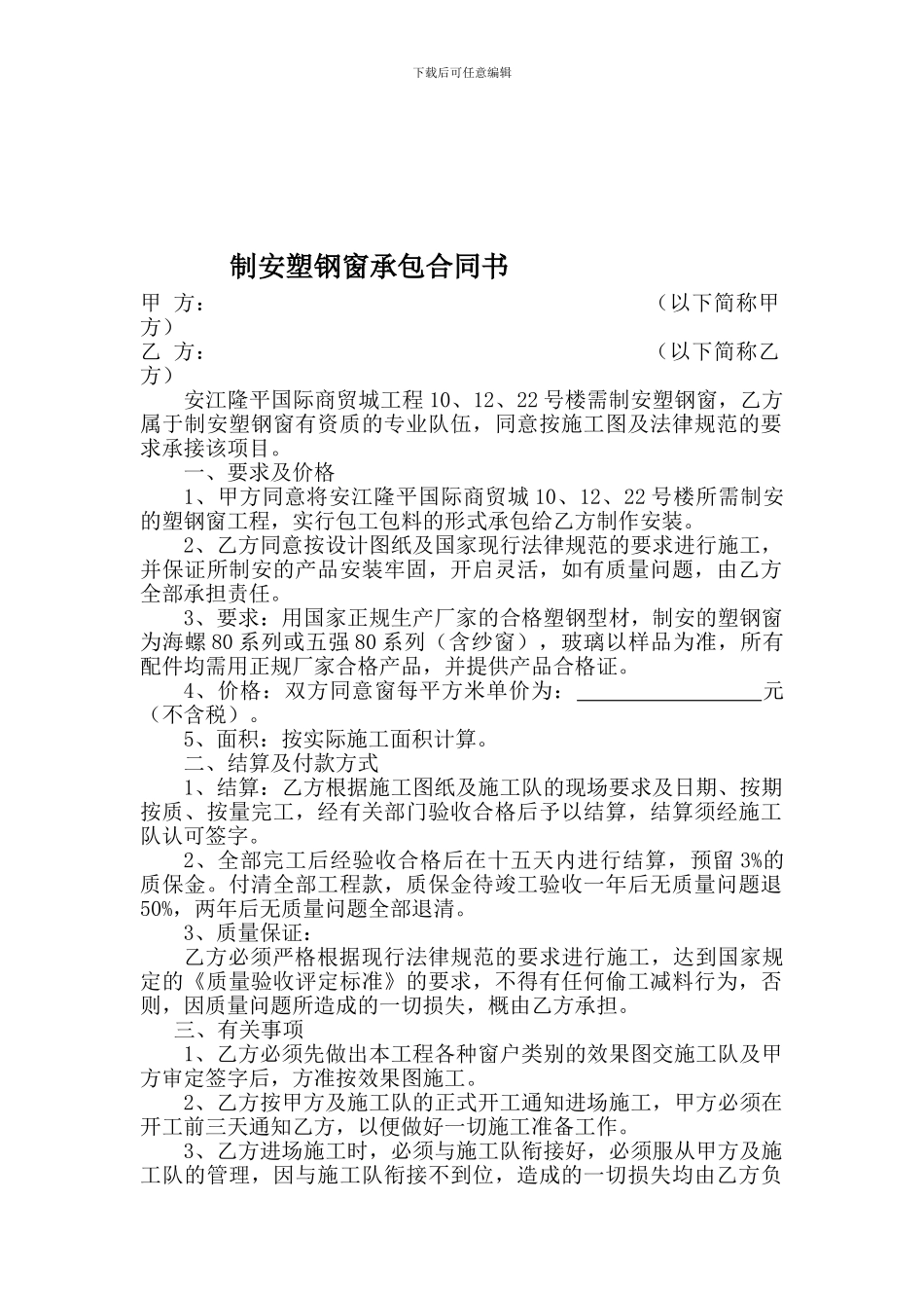 制安塑钢窗承包合同书_第1页