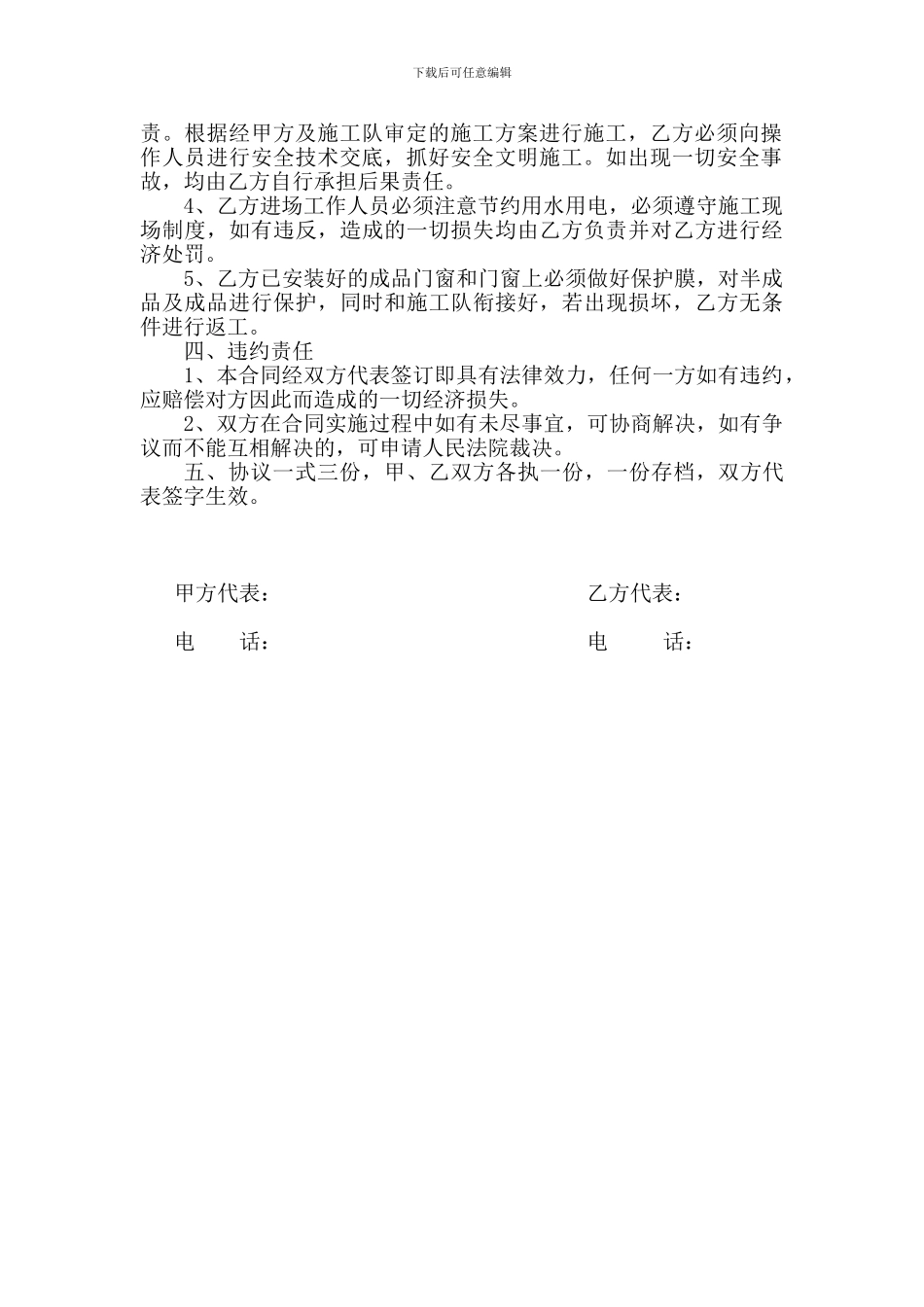 制安塑钢窗承包合同书_第2页