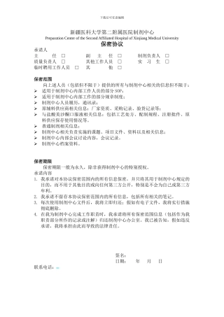 制剂中心保密协议