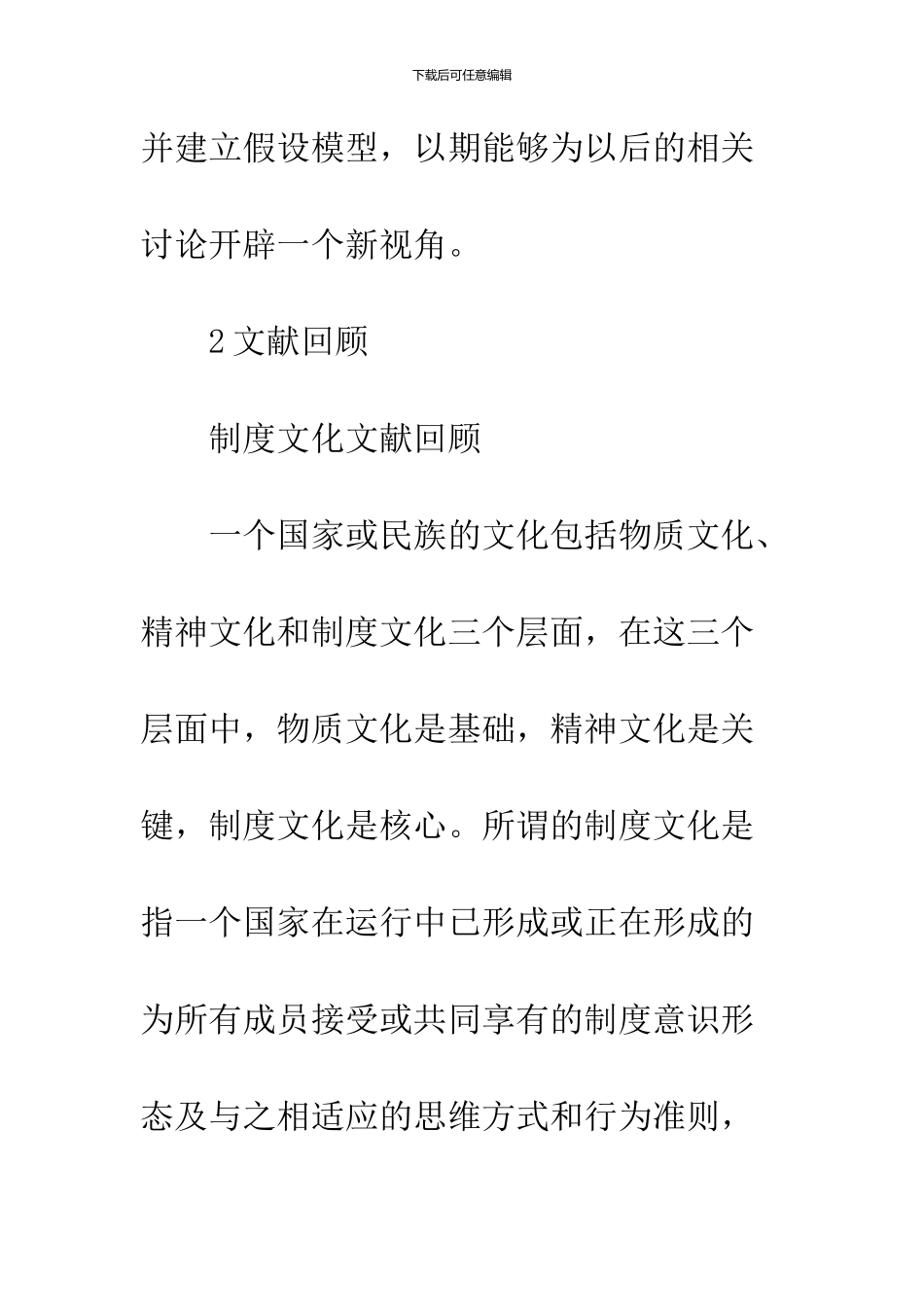 制度文化对知识创新的影响综述_第3页