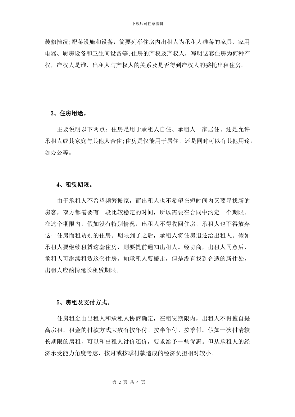 制定厂房出租赁合同注意事项_第2页