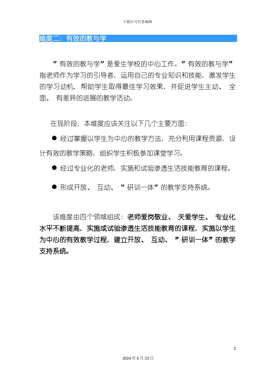 制度之维度二_第2页
