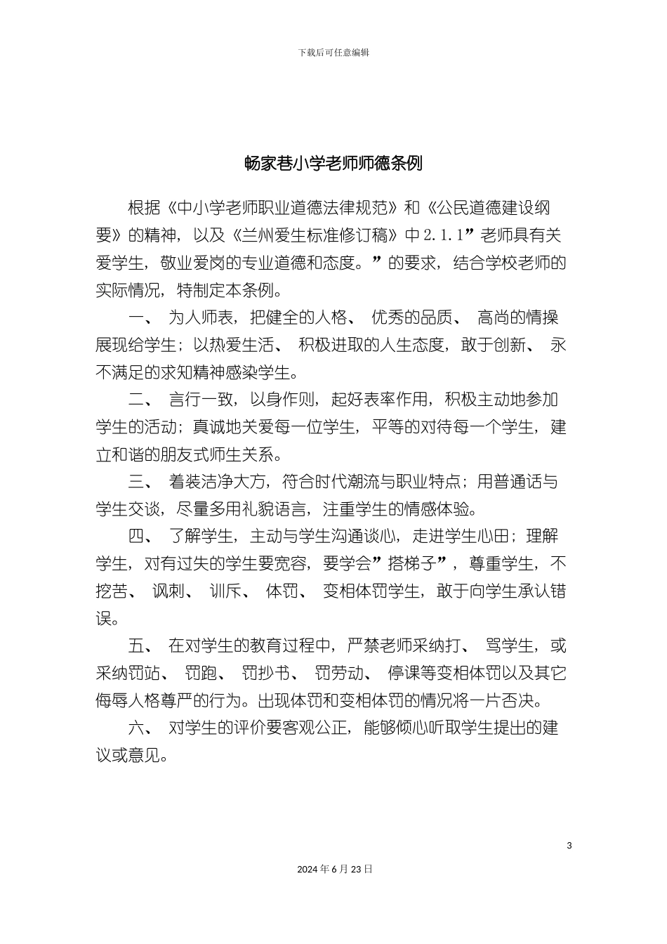 制度之维度二_第3页