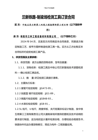 制梁检测工具订货合同