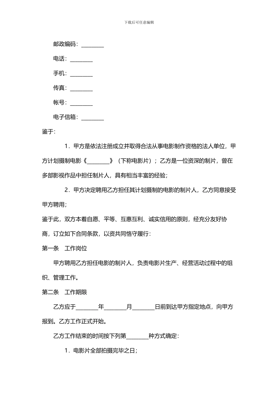 制片人聘用合同_第2页