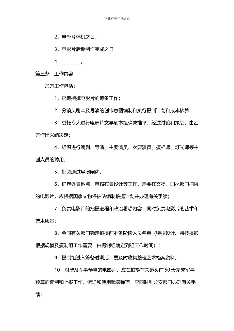 制片人聘用合同_第3页