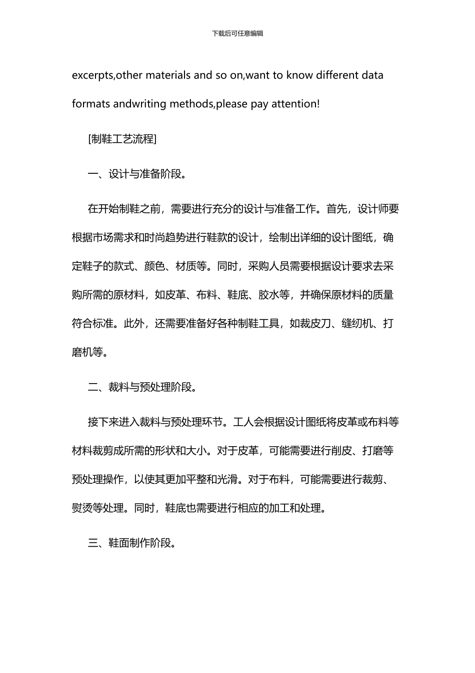制片段工艺流程_第2页