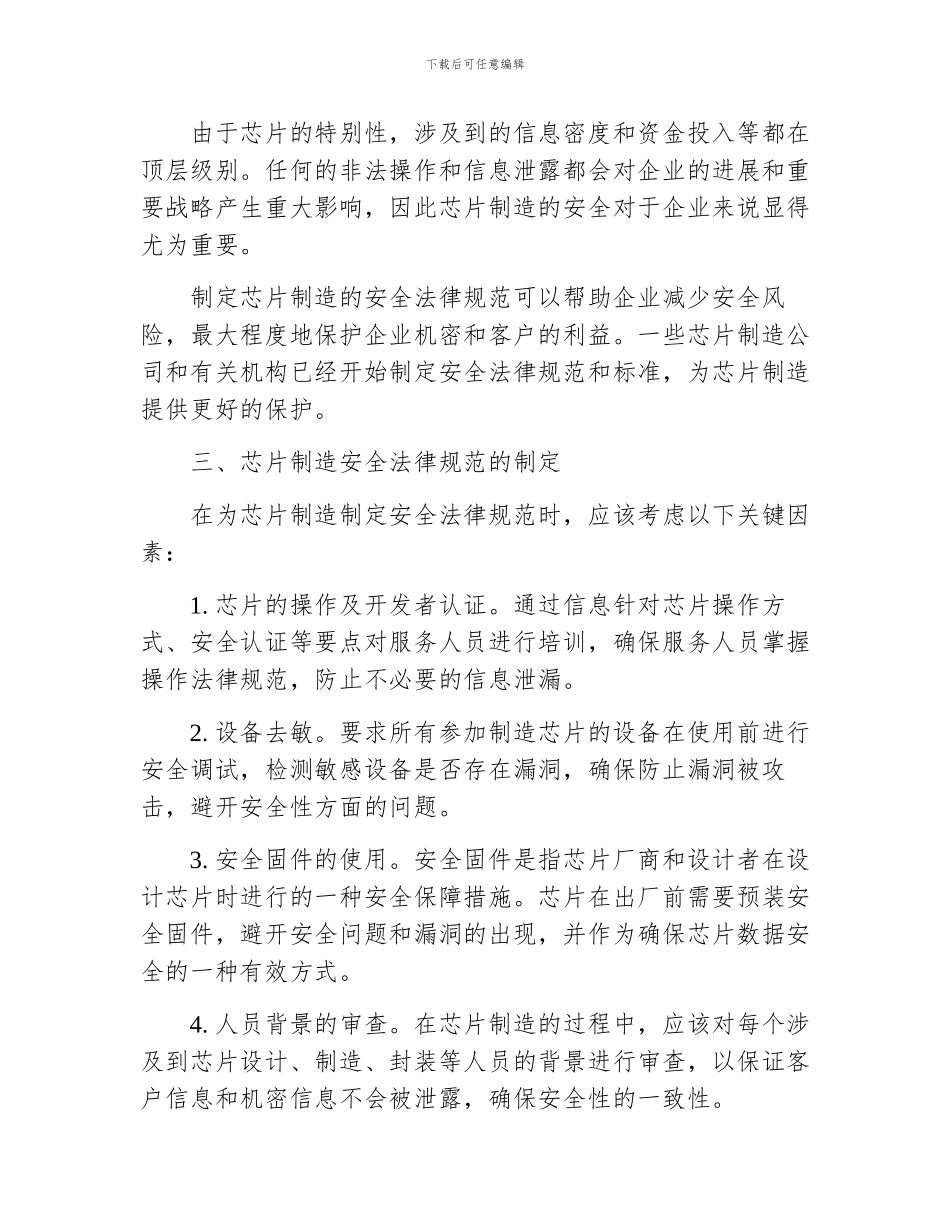 制芯安全操作_第2页