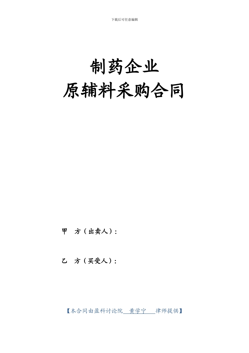 制药企业原辅料采购合同_第1页
