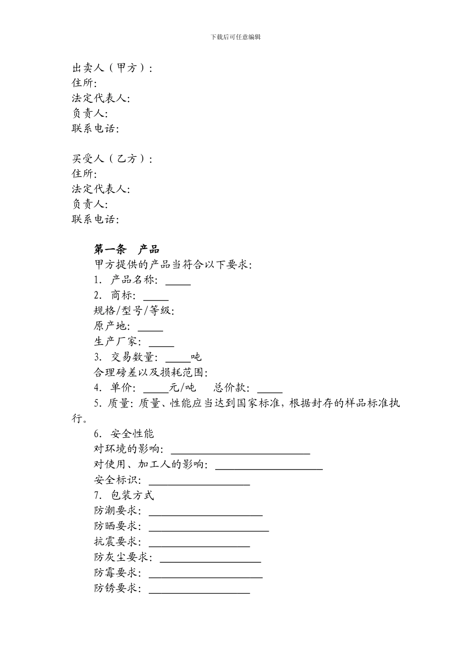 制药企业原辅料采购合同_第2页