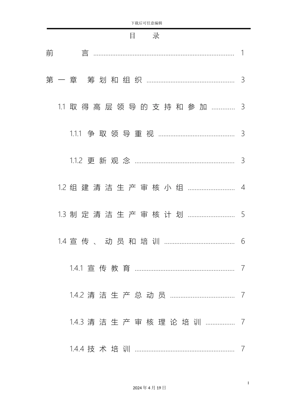 制药企业清洁生产审核报告_第3页