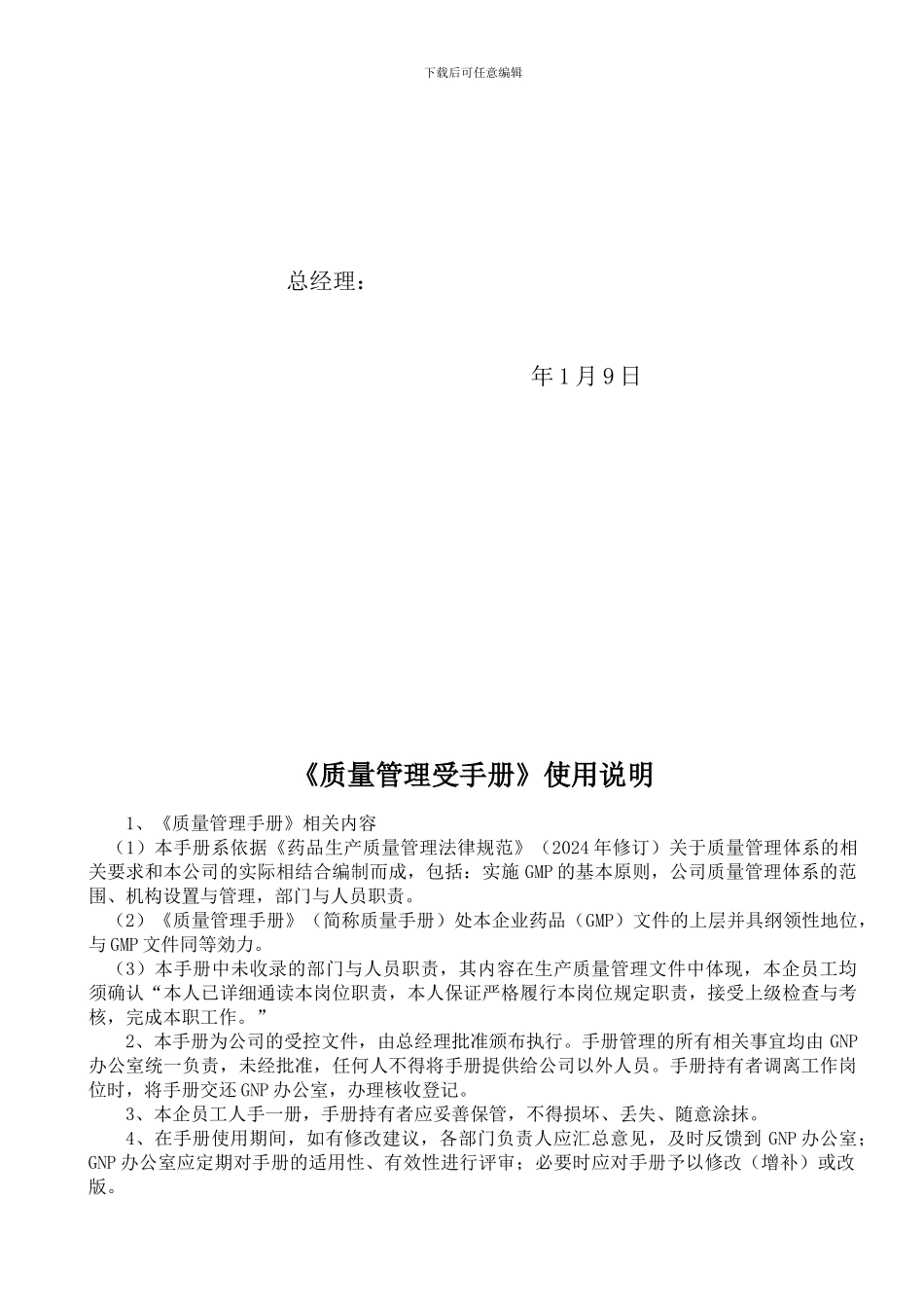 制药公司质量手册_第2页