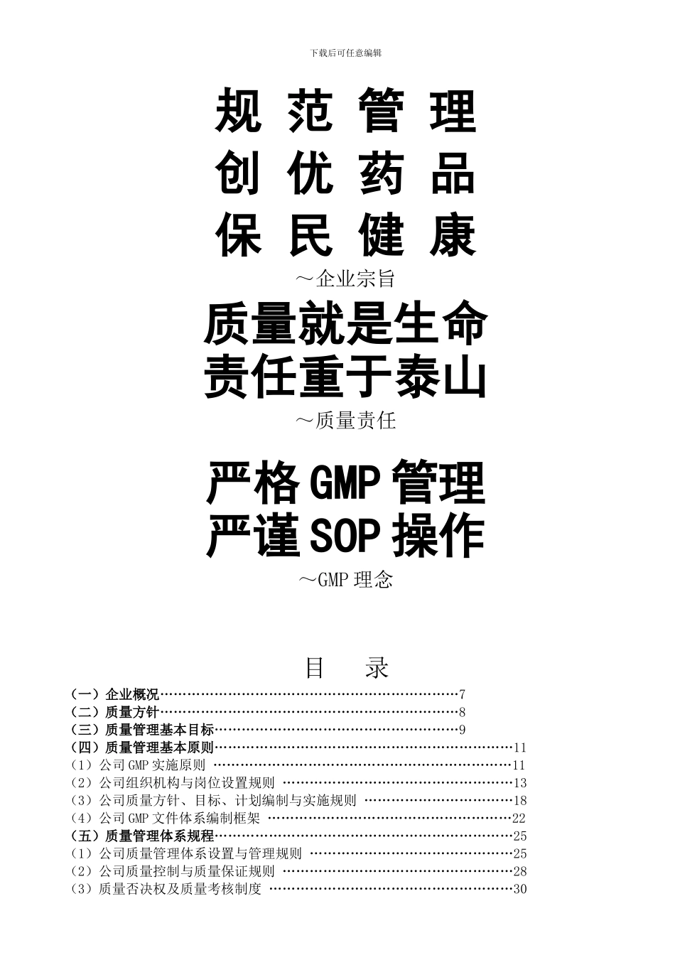 制药公司质量手册_第3页