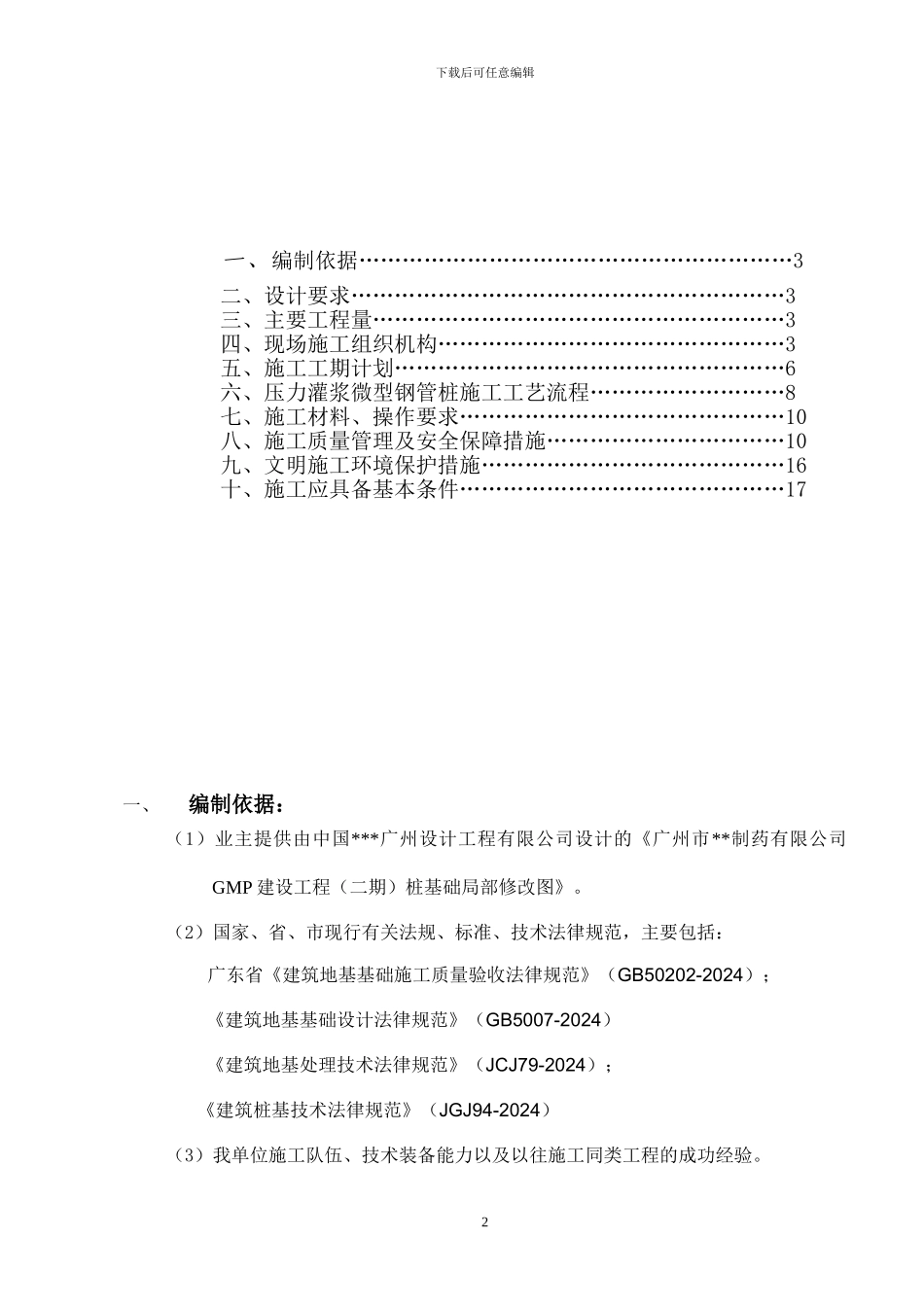 制药厂压力注浆微形钢管桩施工方案_第3页