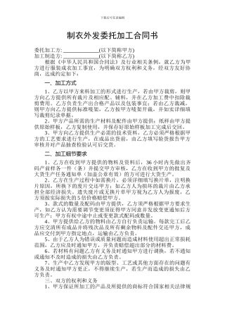 制衣外发委托加工合同书