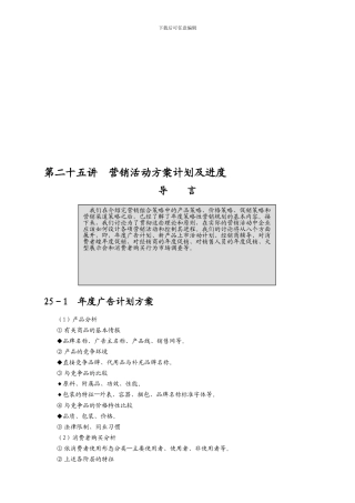 制订年度策略性营销规划的程序和方法4
